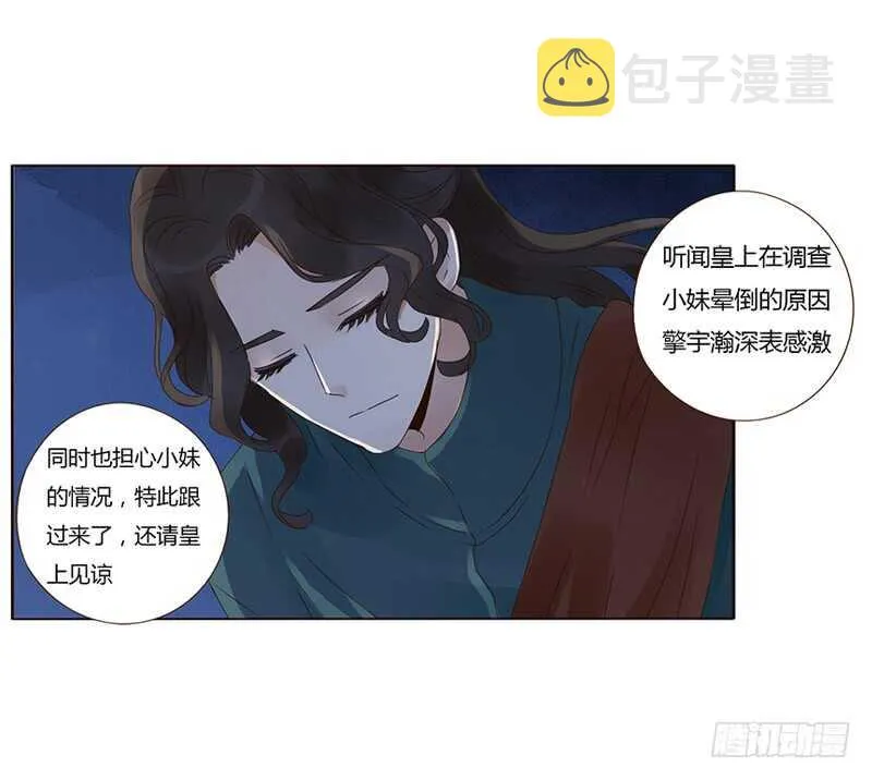 一八三章 分宠 第49页