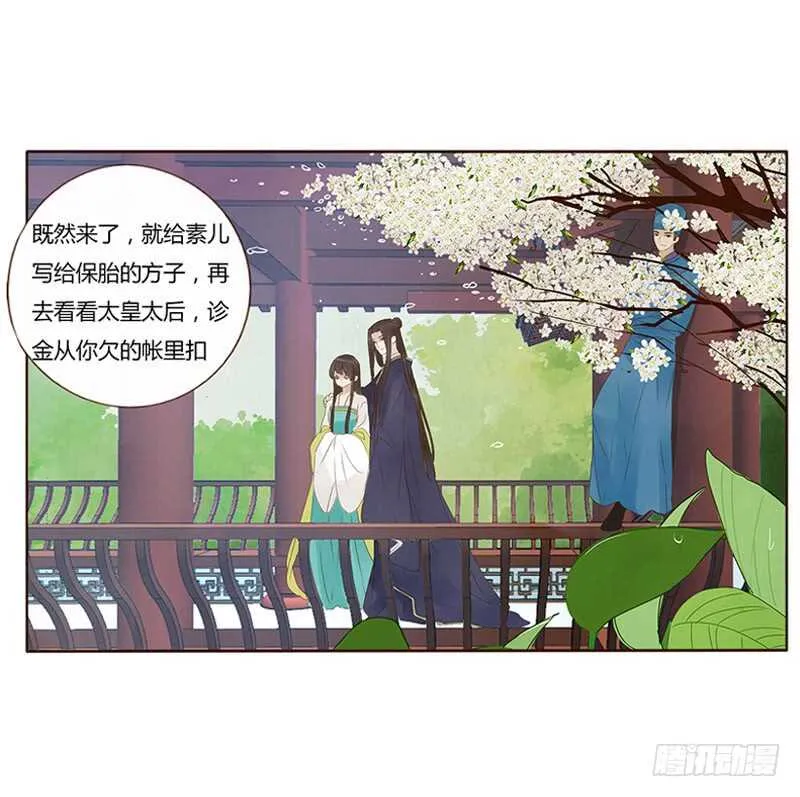 一八七章 当心笑掉牙 第9页