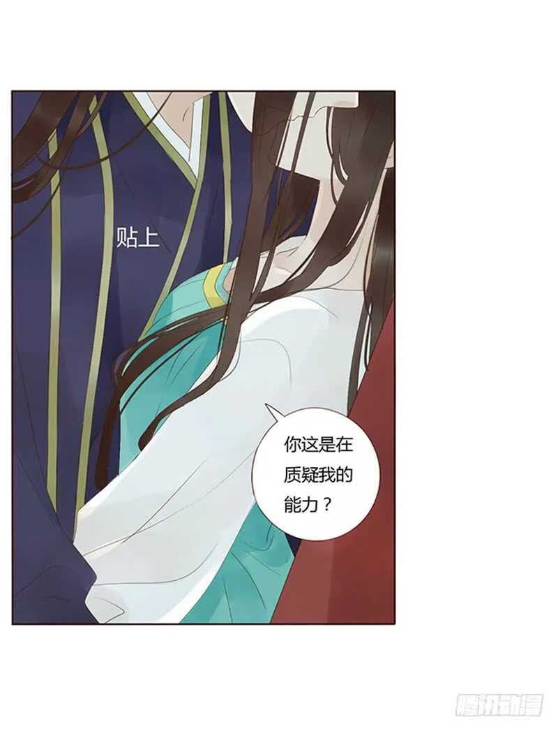 一八九 挑衅夫君？ 第5页