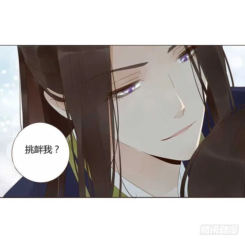 一八九 挑衅夫君？ 第8页