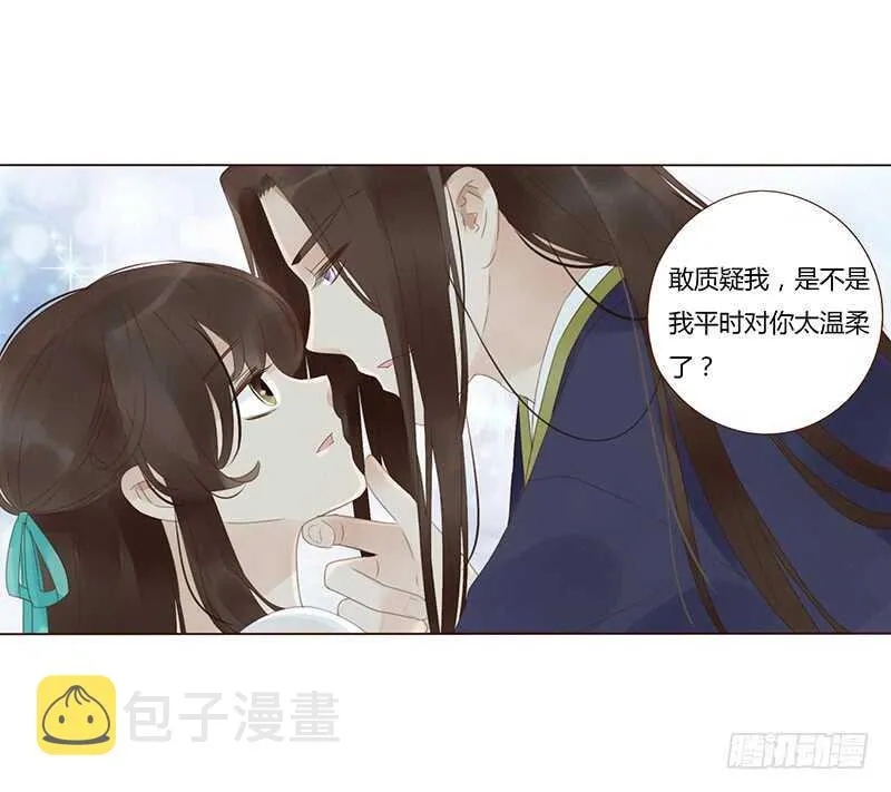 一八九 挑衅夫君？ 第15页
