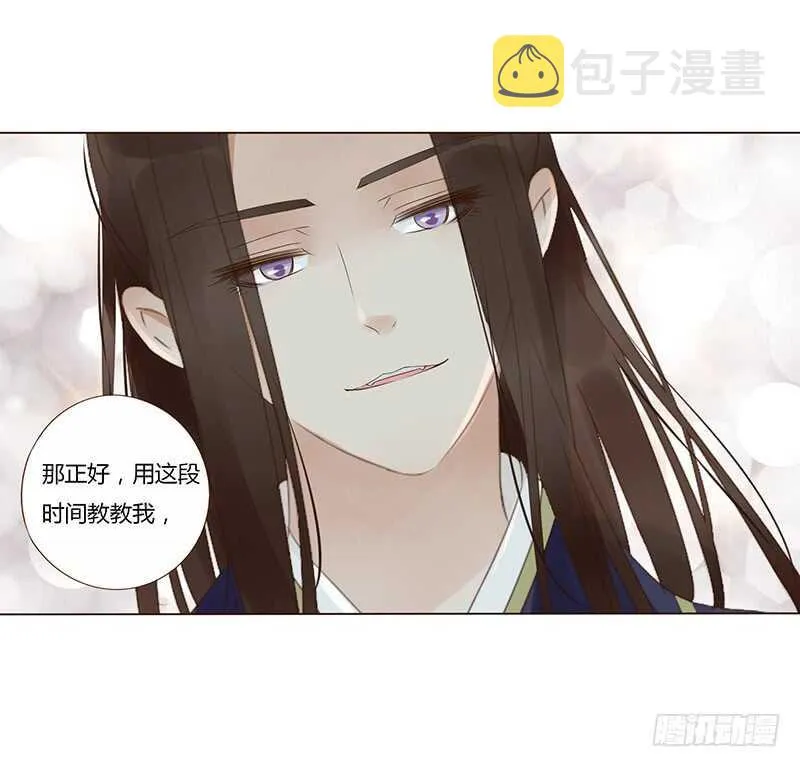 一八九 挑衅夫君？ 第18页