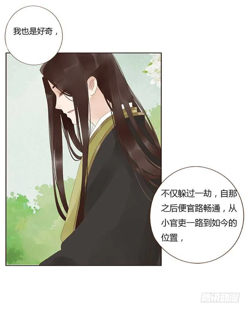一九一章 补觉儿~ 第29页