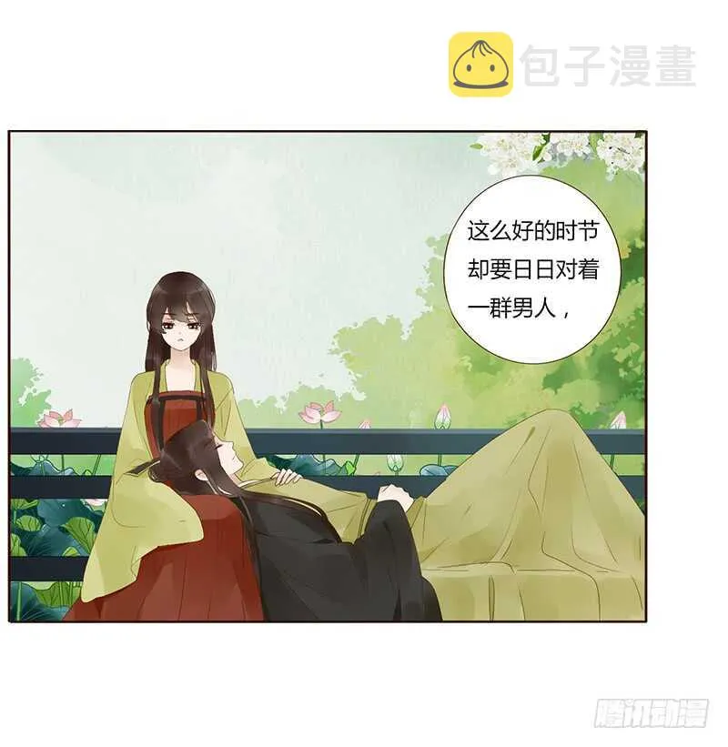 一九二章 再封个妃呗~ 第4页