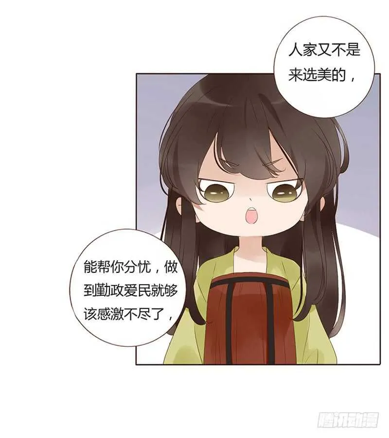 一九二章 再封个妃呗~ 第7页