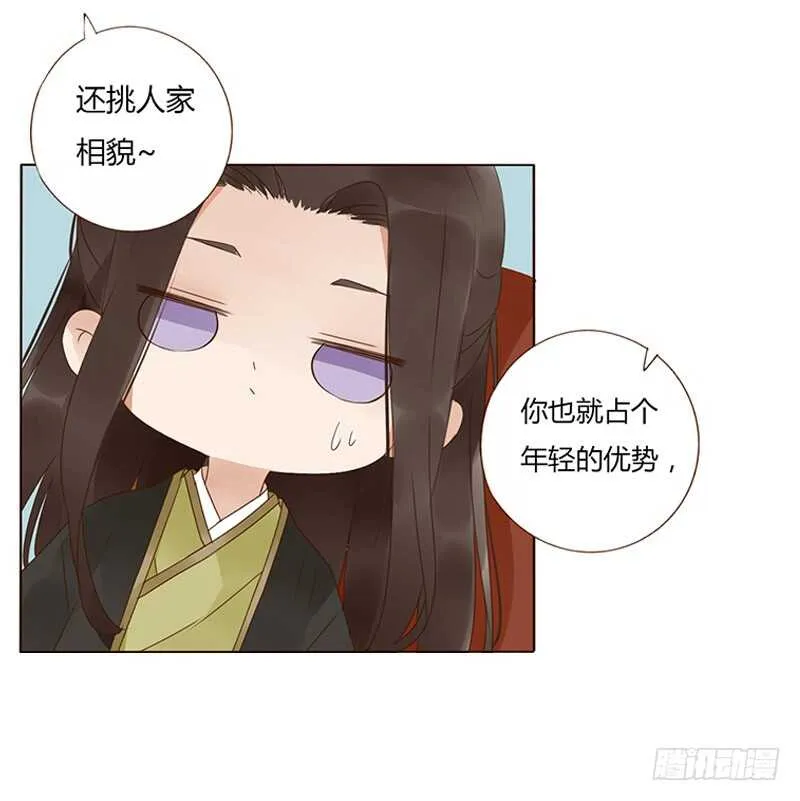 一九二章 再封个妃呗~ 第8页