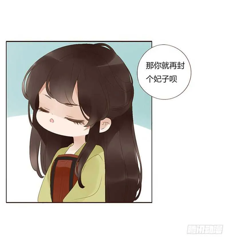 一九二章 再封个妃呗~ 第33页