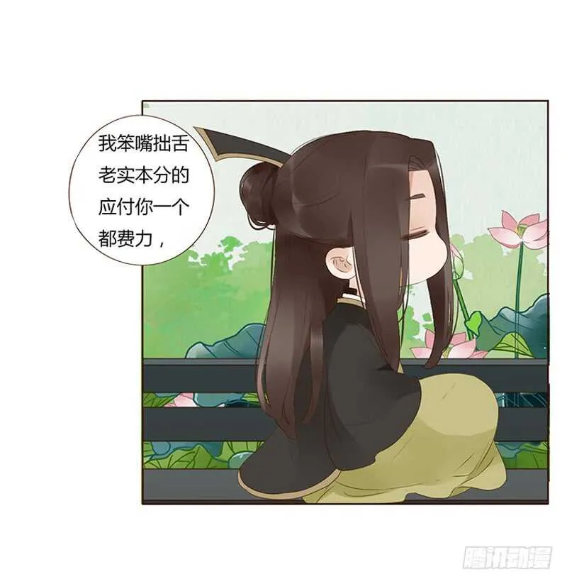 一九二章 再封个妃呗~ 第36页