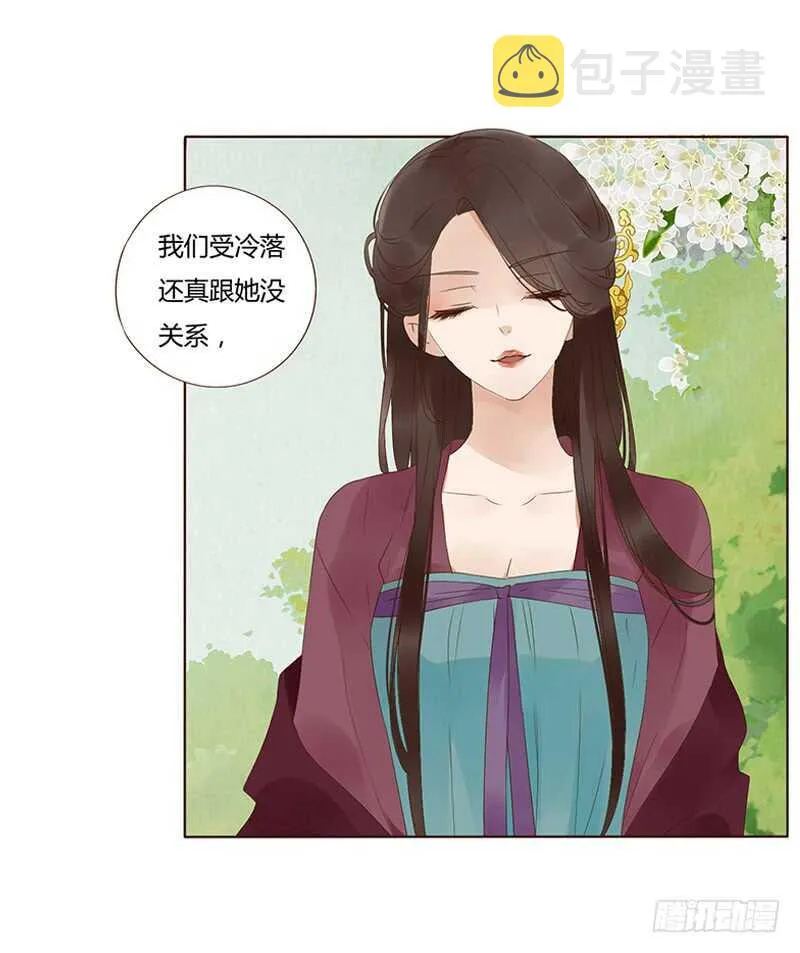 一九二章 再封个妃呗~ 第46页