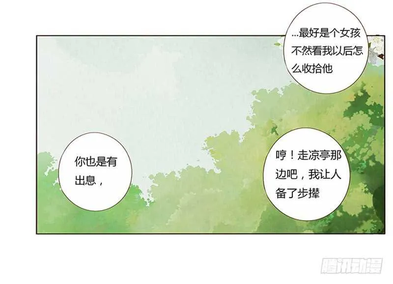 一九三章 我的痛苦没人懂~ 第16页