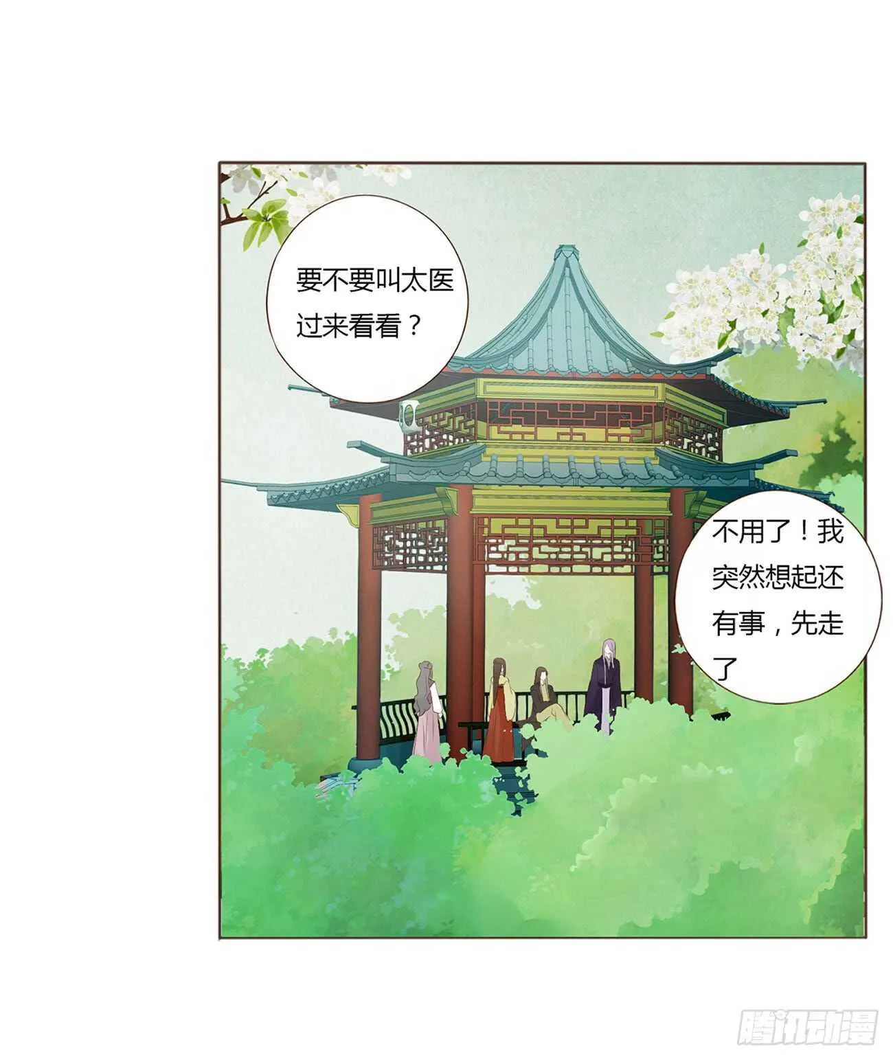 一九五章 三哥，蜇哪了？ 第19页
