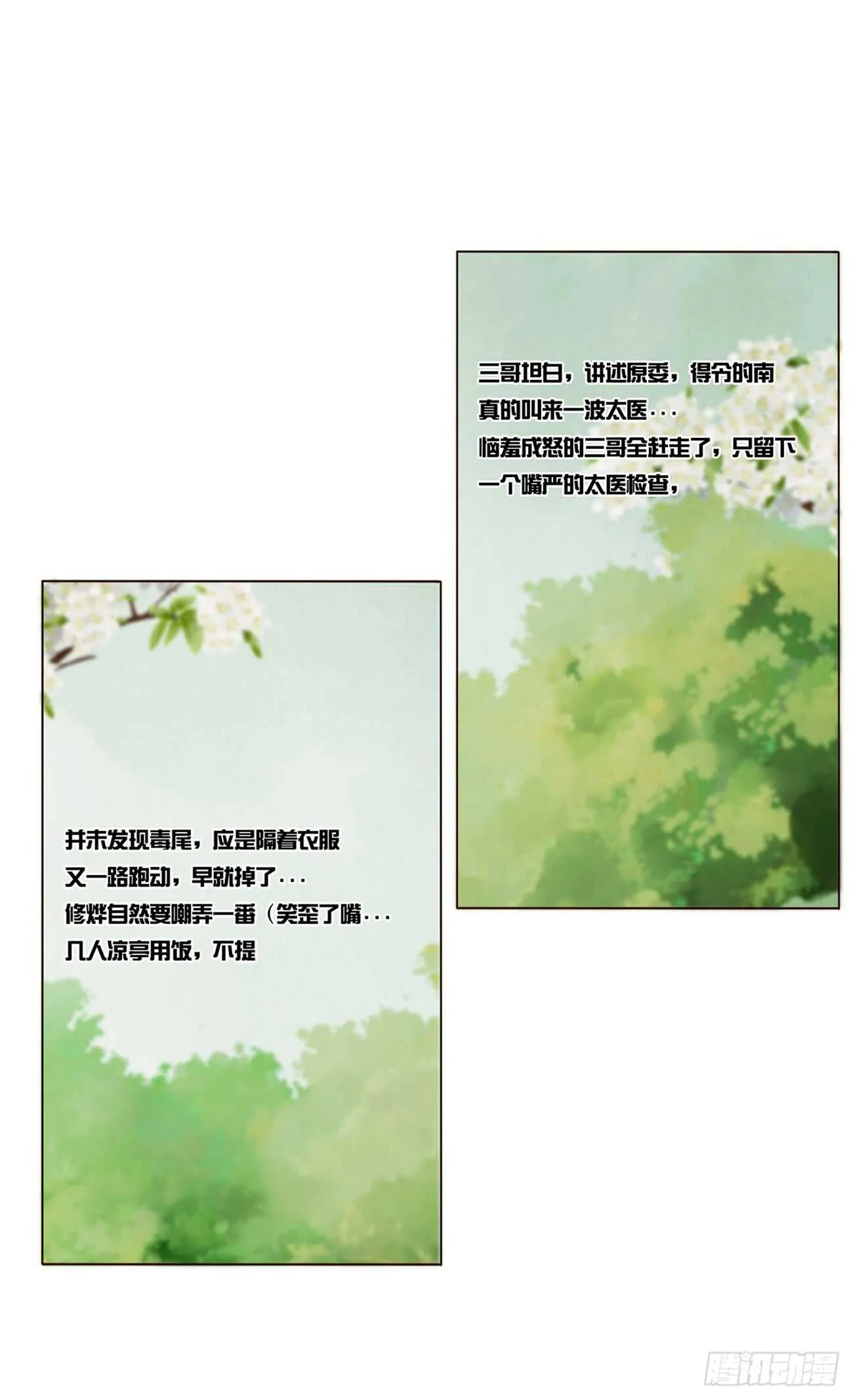 一九五章 三哥，蜇哪了？ 第43页