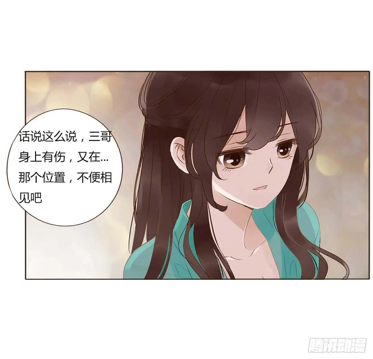 一九五章 三哥，蜇哪了？ 第53页