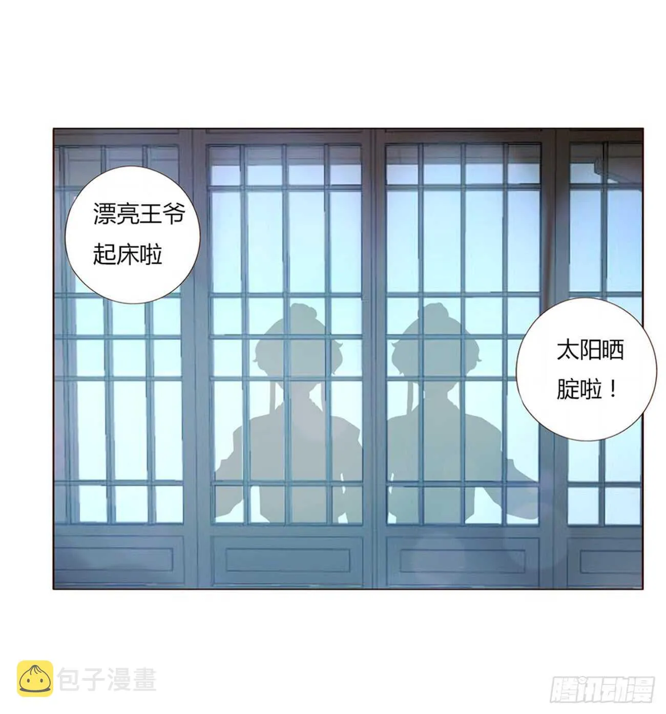 一九七章 风流王爷！ 第20页
