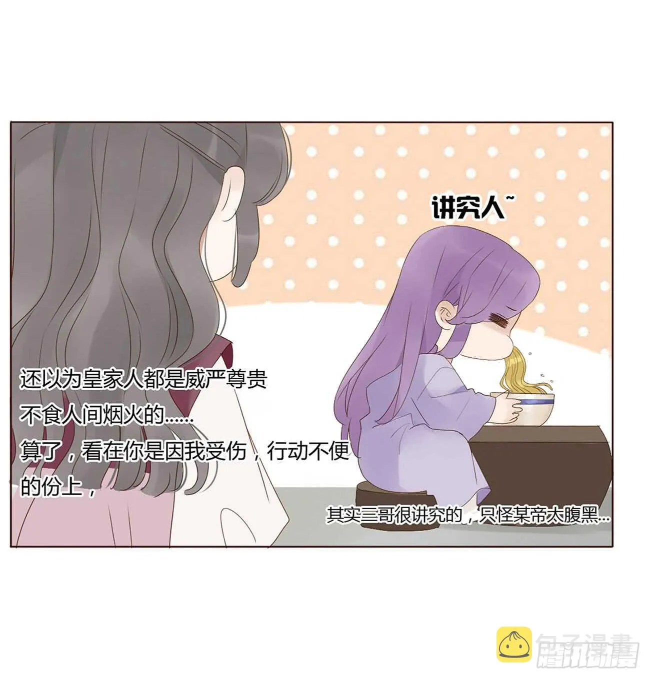 一九九章 美味！ 第15页