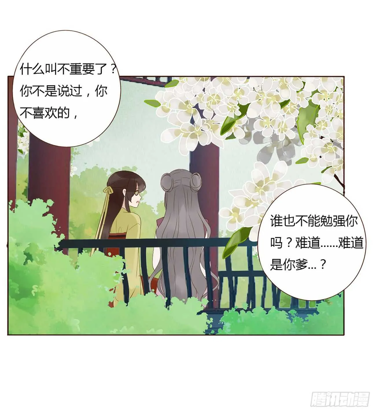 二零一章 偏偏是他 第14页