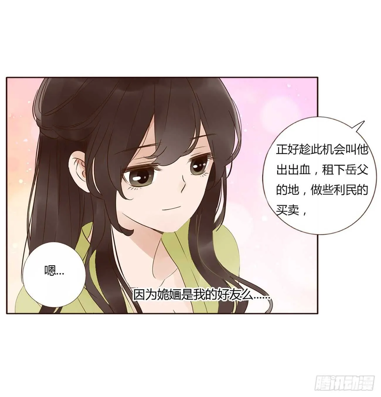 二零三章 朝思暮想？ 第9页