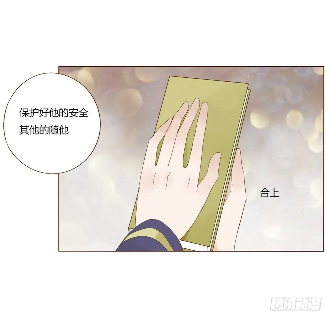 二零二章 皇后请自重 第9页
