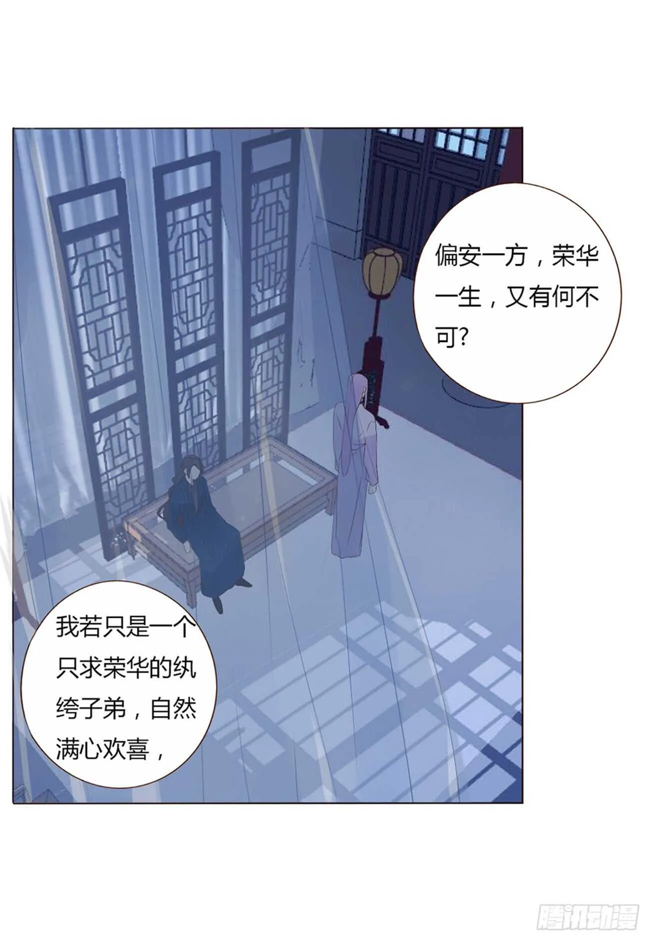 二零四章 夜访 第5页