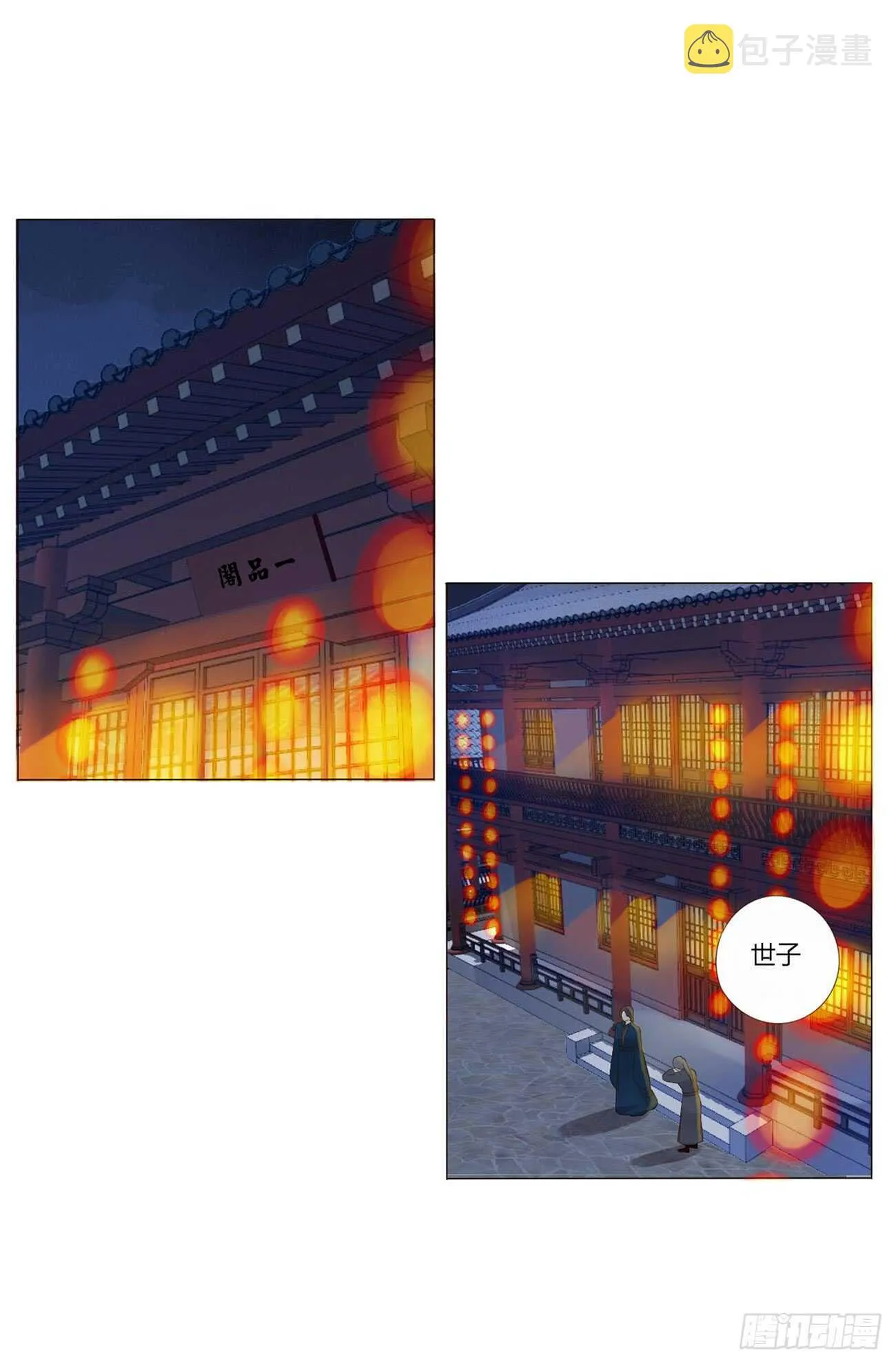 二零四章 夜访 第11页