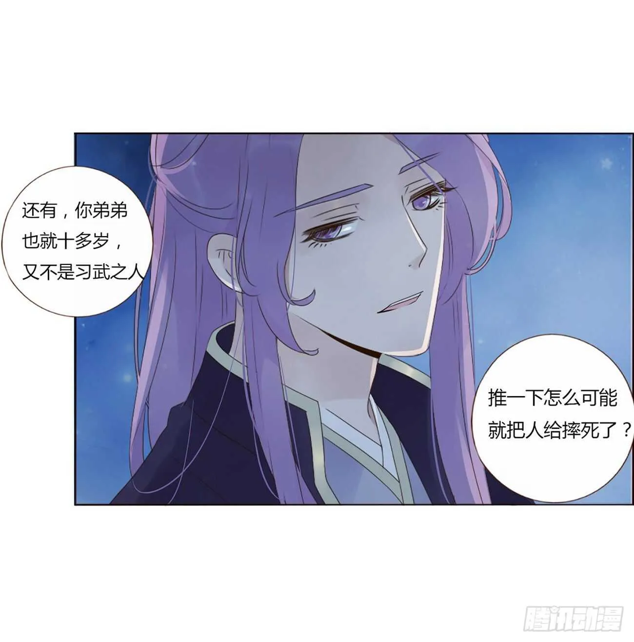 二零五章 有我在，尽管撒欢~ 第48页
