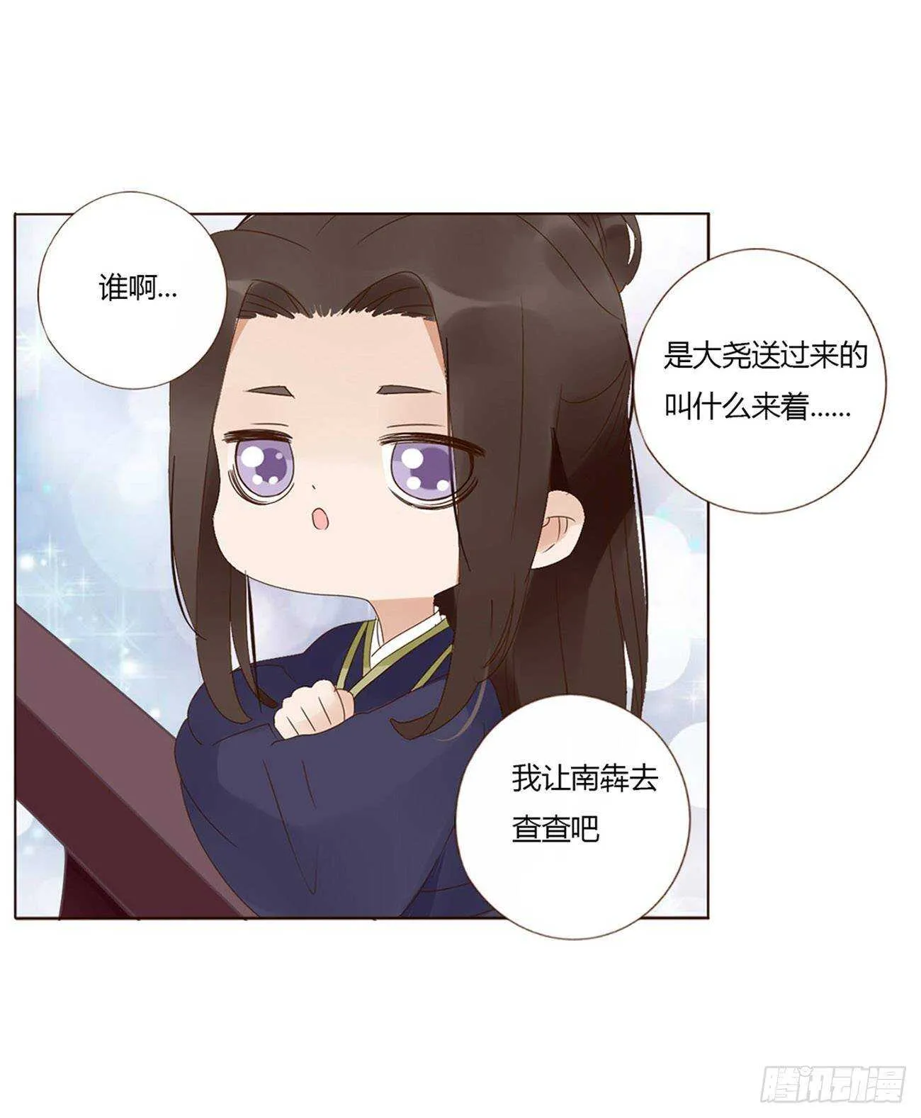 二零八章 大舜第一心机王1 第3页