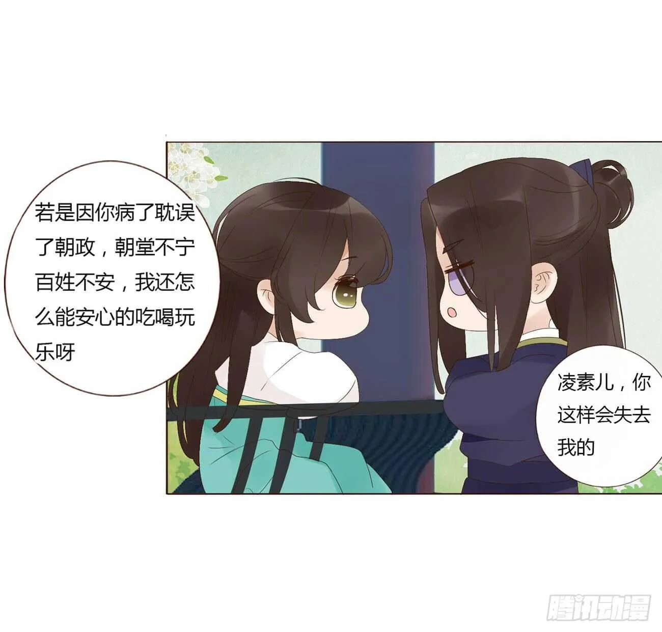 二零八章 大舜第一心机王1 第7页