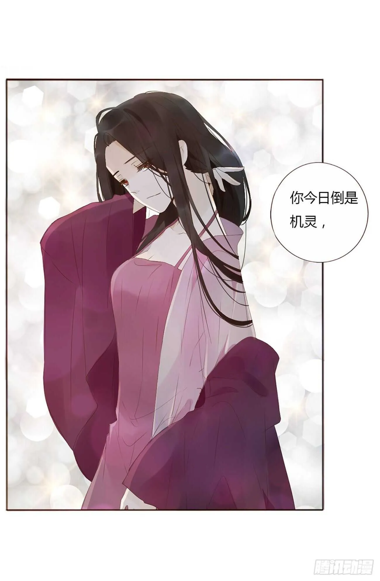 二零八章 大舜第一心机王1 第11页