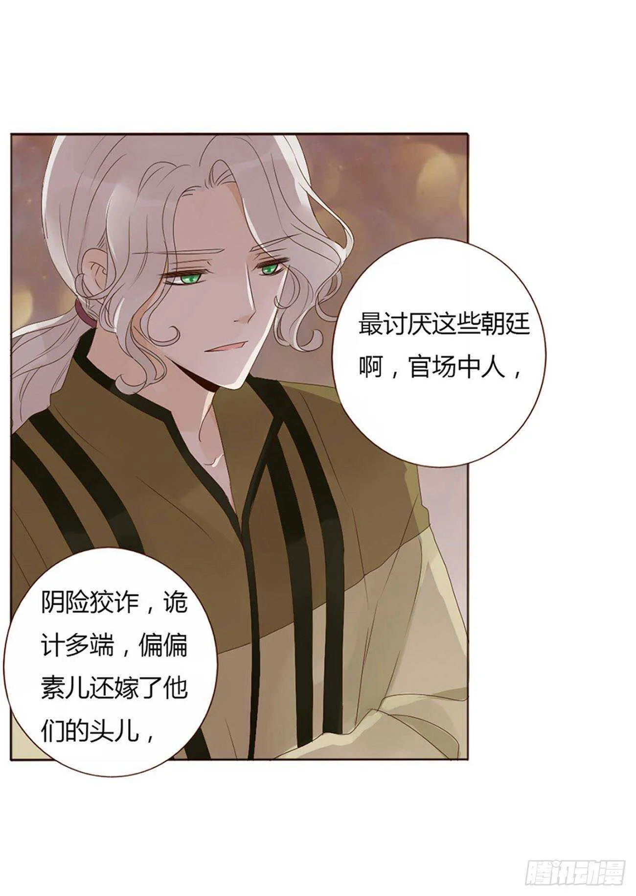 二零八章 大舜第一心机王1 第24页