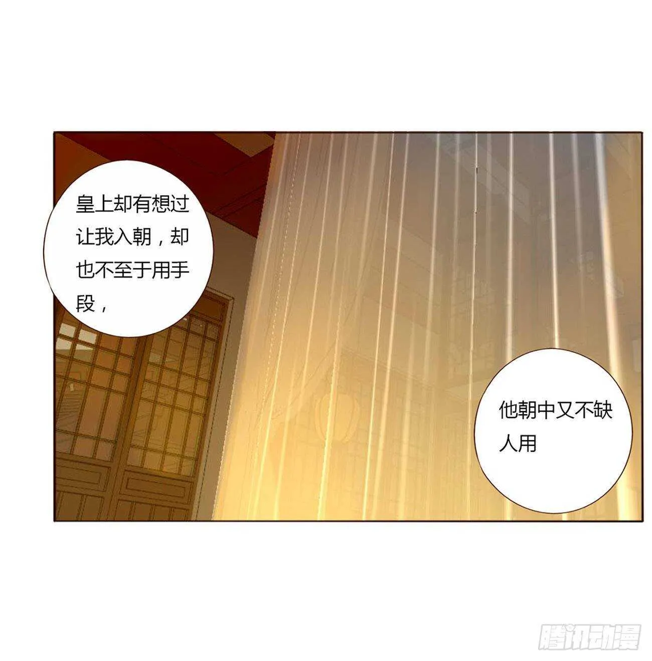 二零八章 大舜第一心机王1 第25页