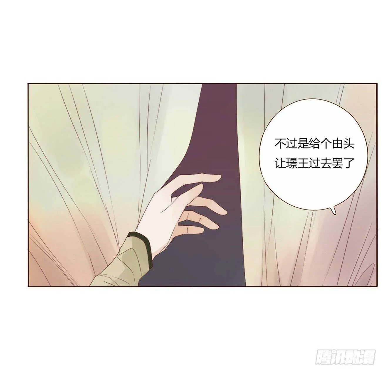 二零八章 大舜第一心机王1 第27页