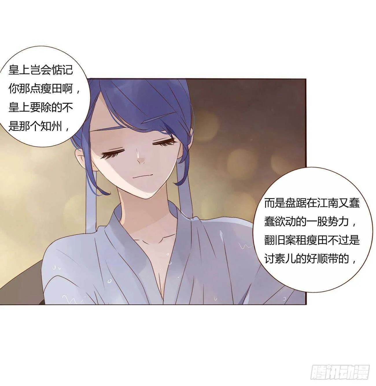 二零八章 大舜第一心机王1 第38页