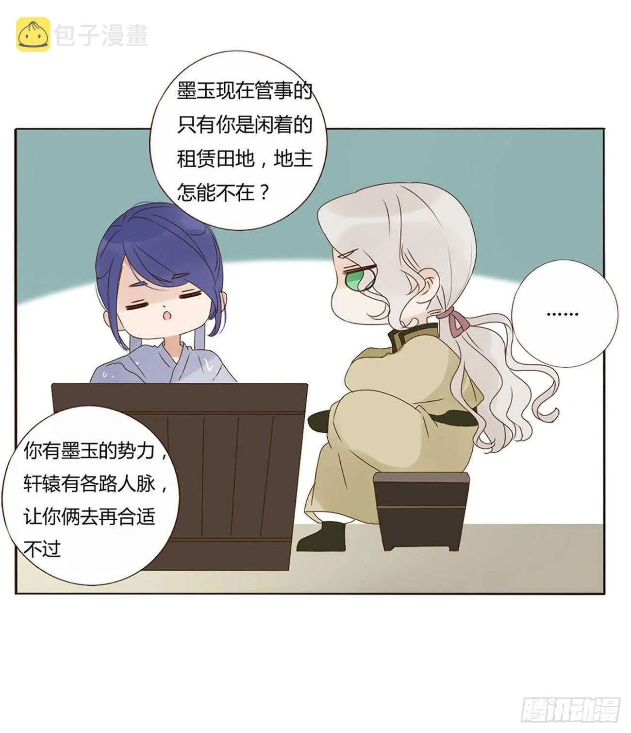 二零八章 大舜第一心机王1 第44页
