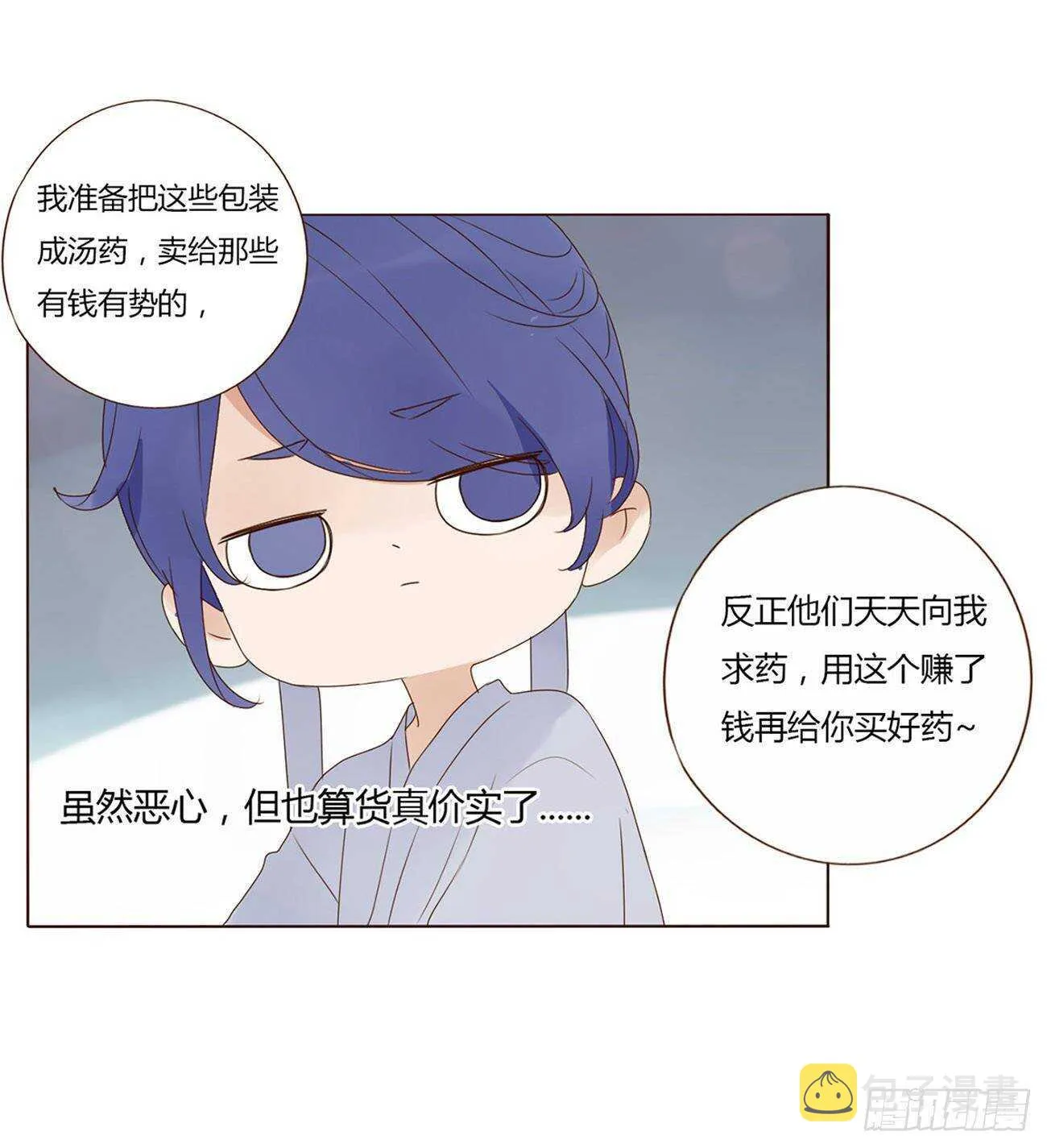 二零八章 大舜第一心机王1 第50页