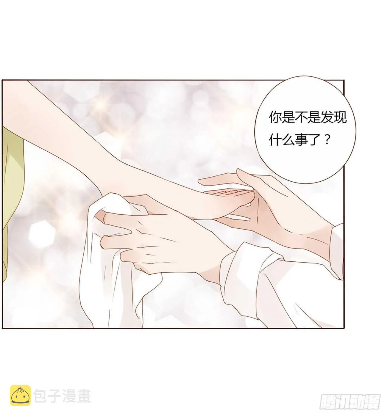 二一零章 吃醋 第3页