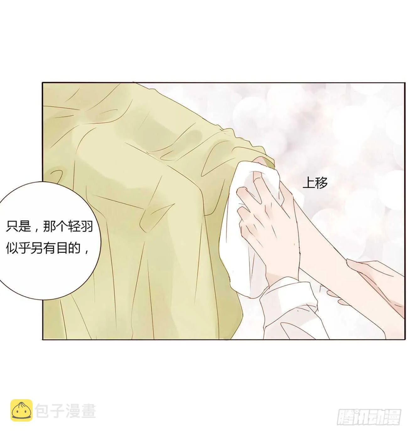 二一零章 吃醋 第8页