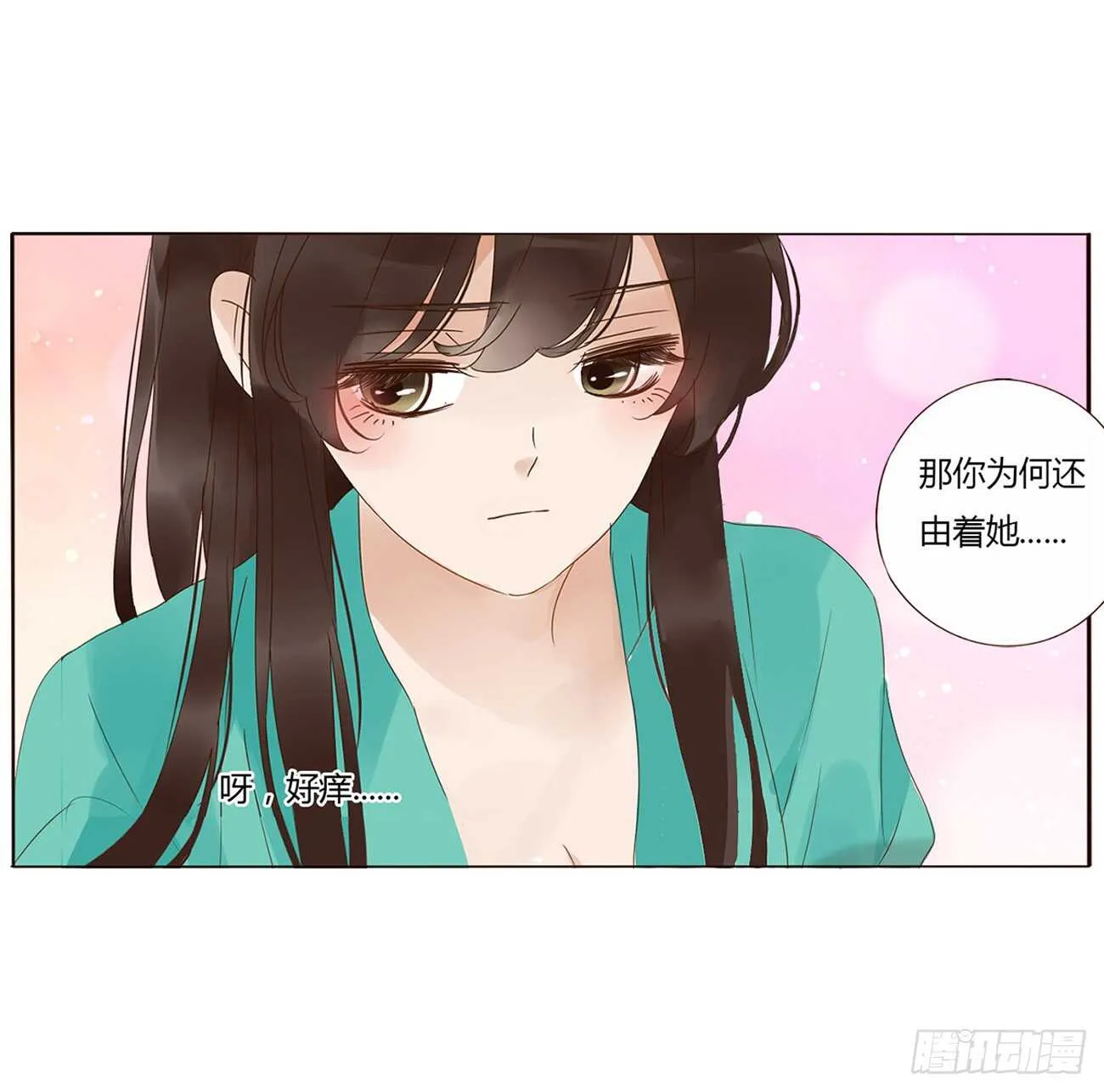 二一零章 吃醋 第9页