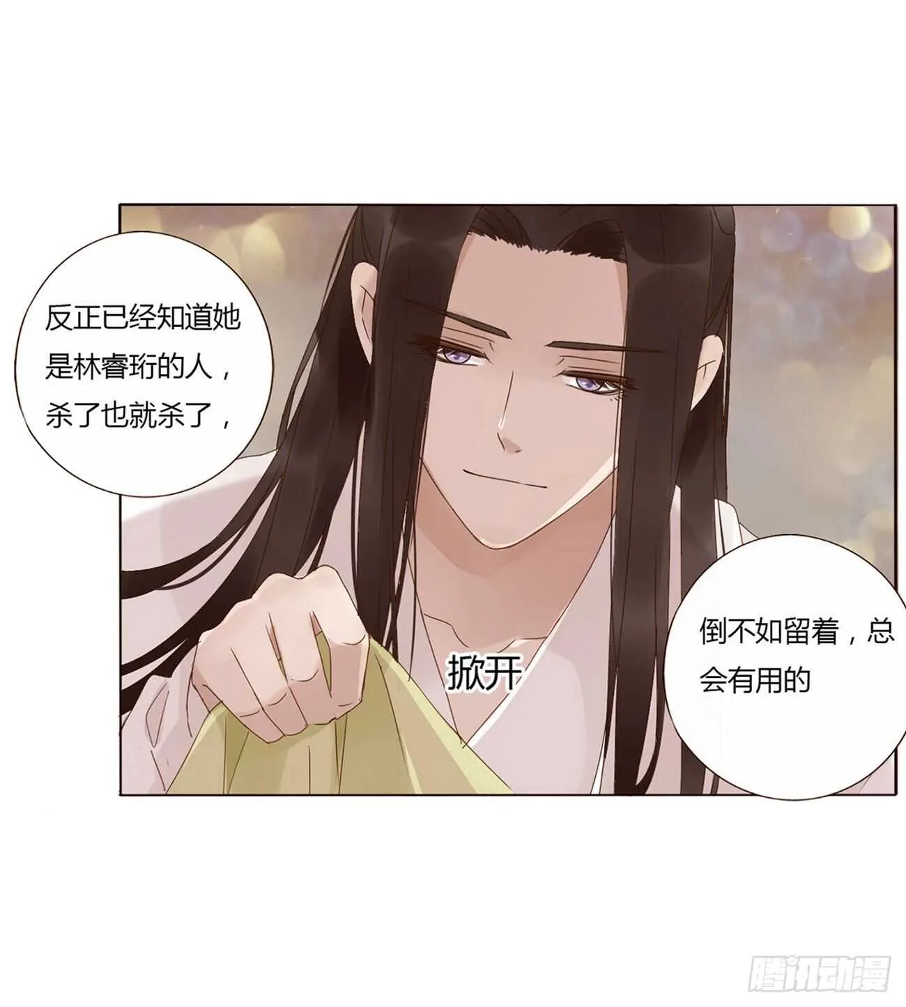 二一零章 吃醋 第10页