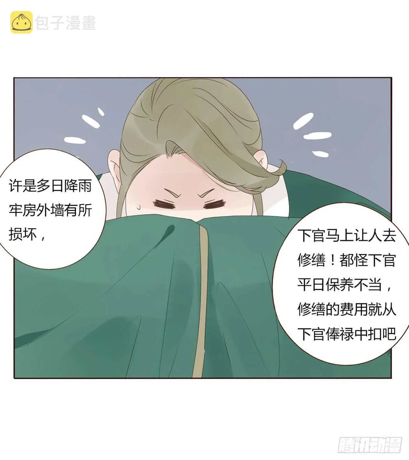 二一三章 “小娇妻~” 第7页