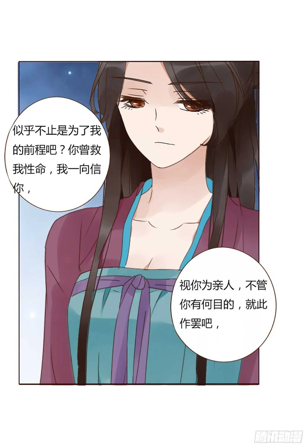 二一六章 瑜王 第44页