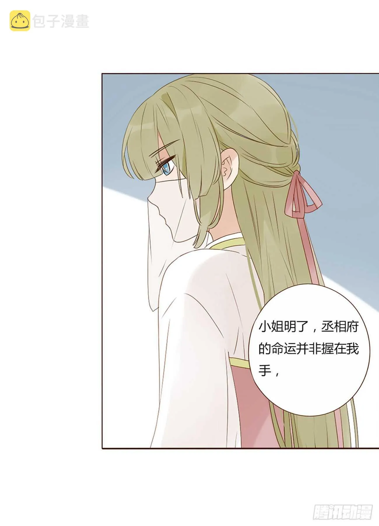 二一七章 瑜王府 第13页