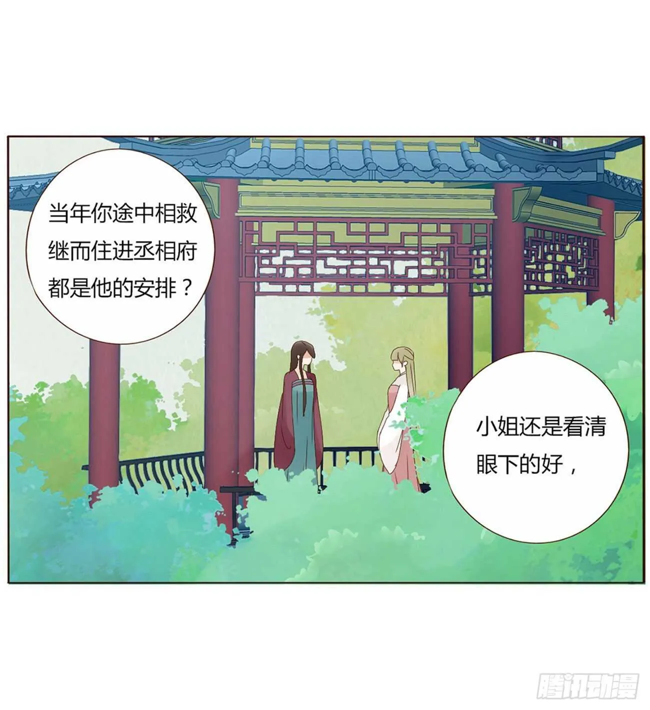 二一七章 瑜王府 第15页