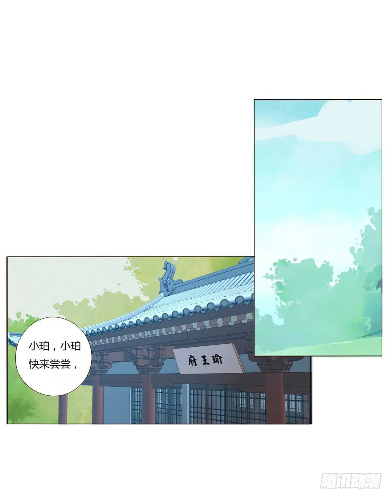二一七章 瑜王府 第17页