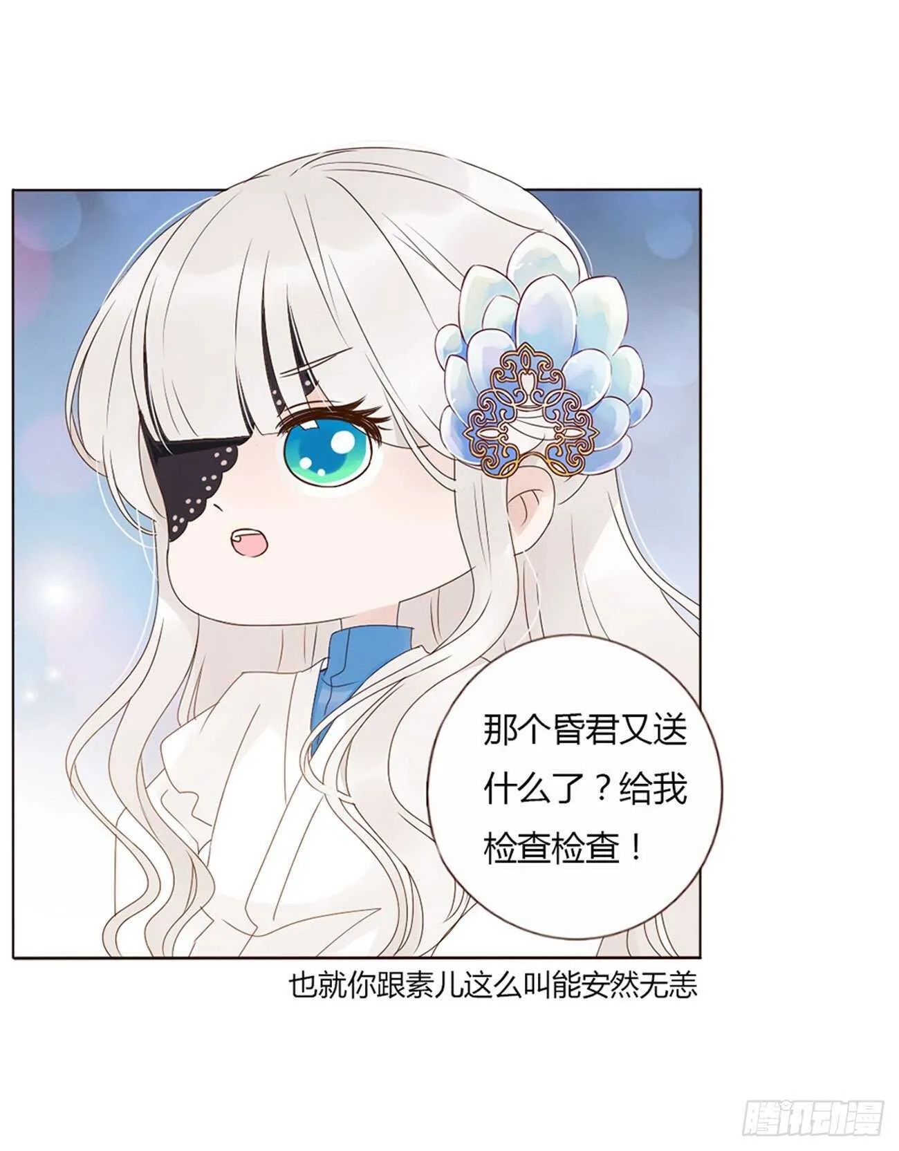 二一七章 瑜王府 第24页