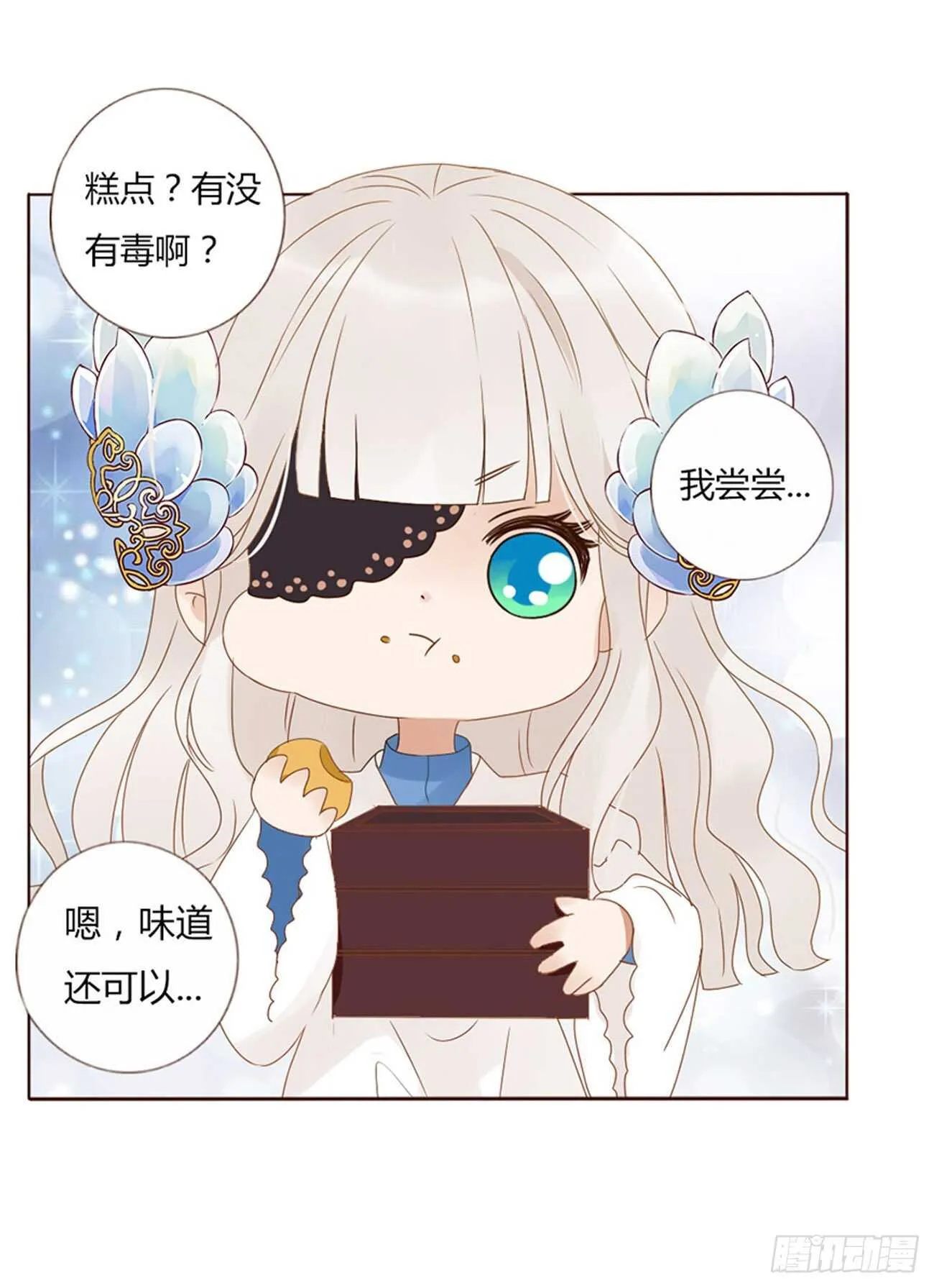二一七章 瑜王府 第26页