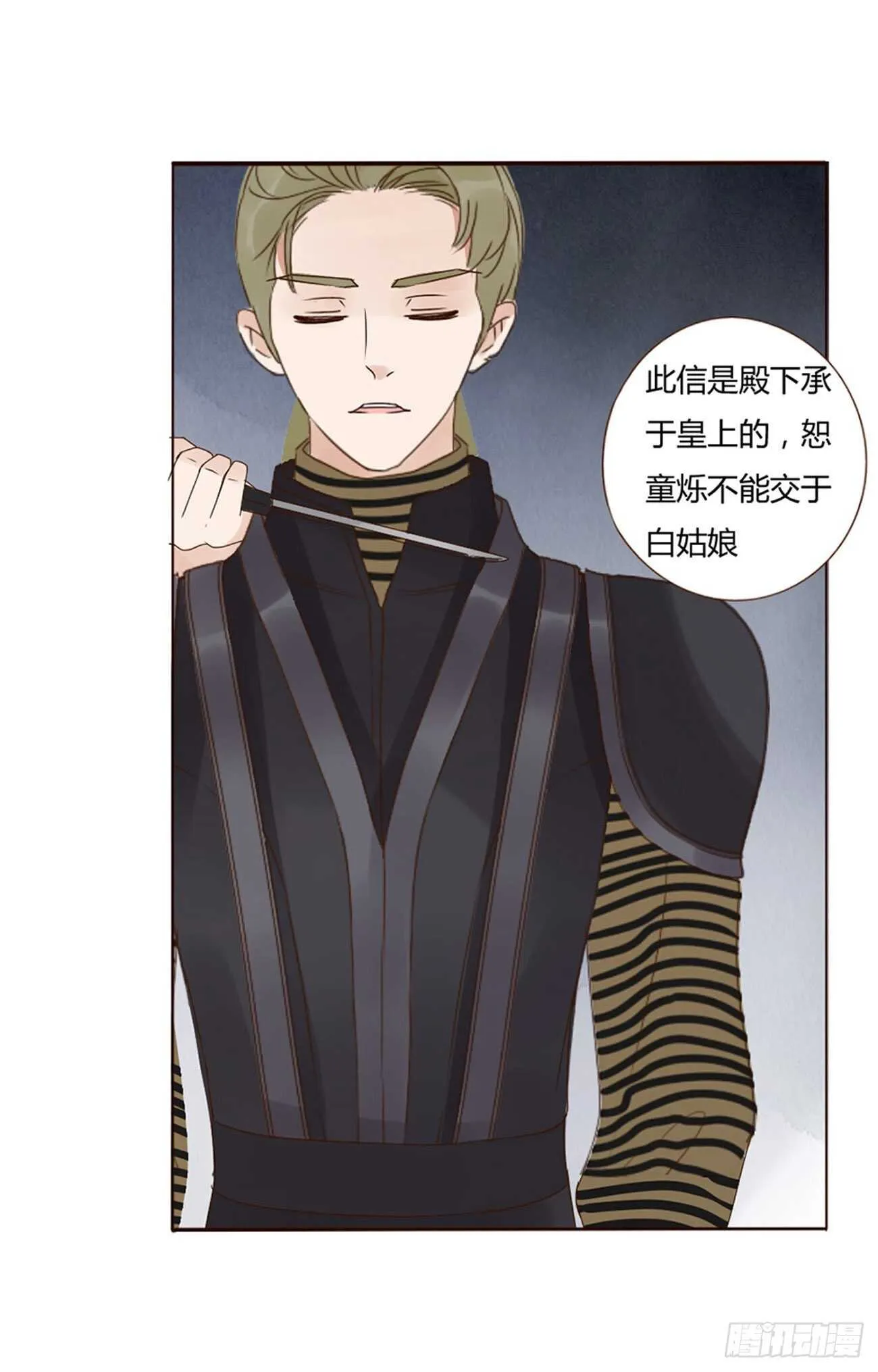 二一七章 瑜王府 第41页