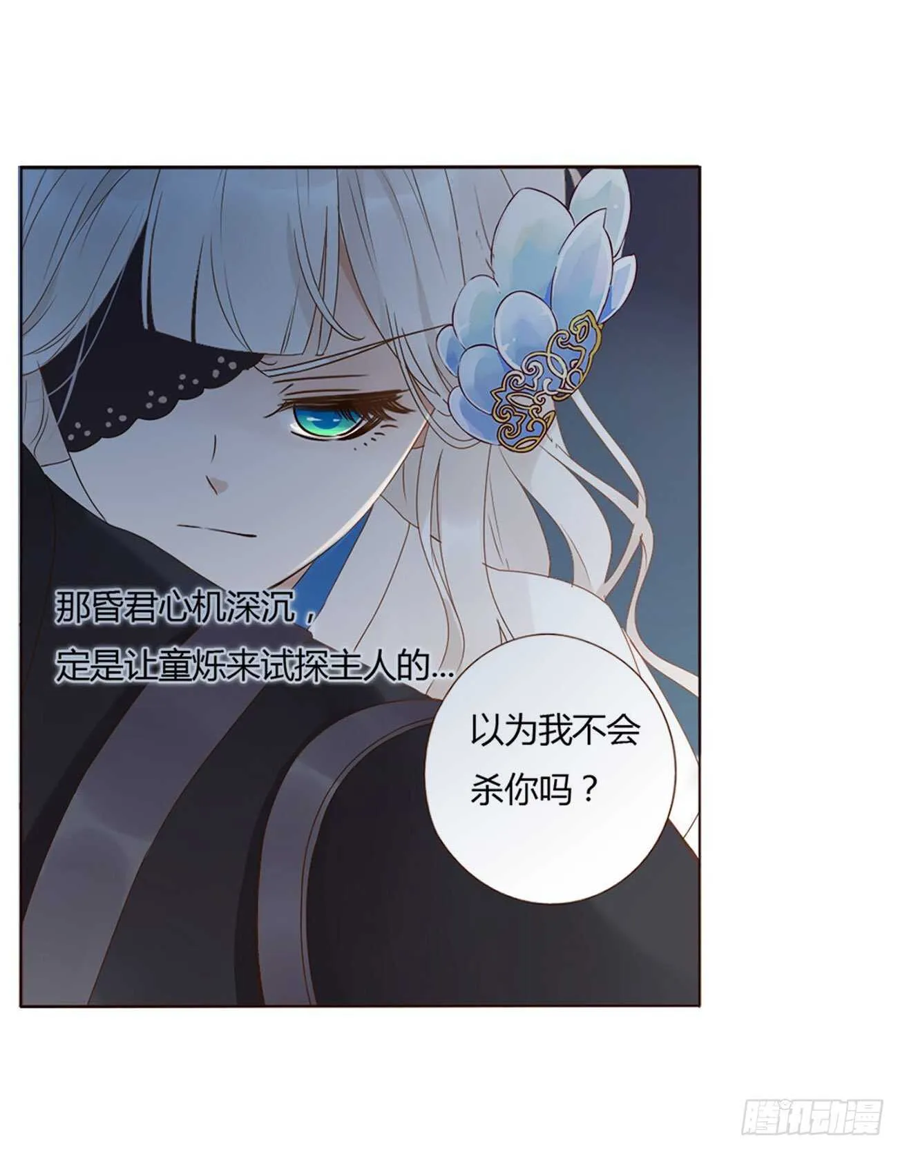 二一七章 瑜王府 第42页