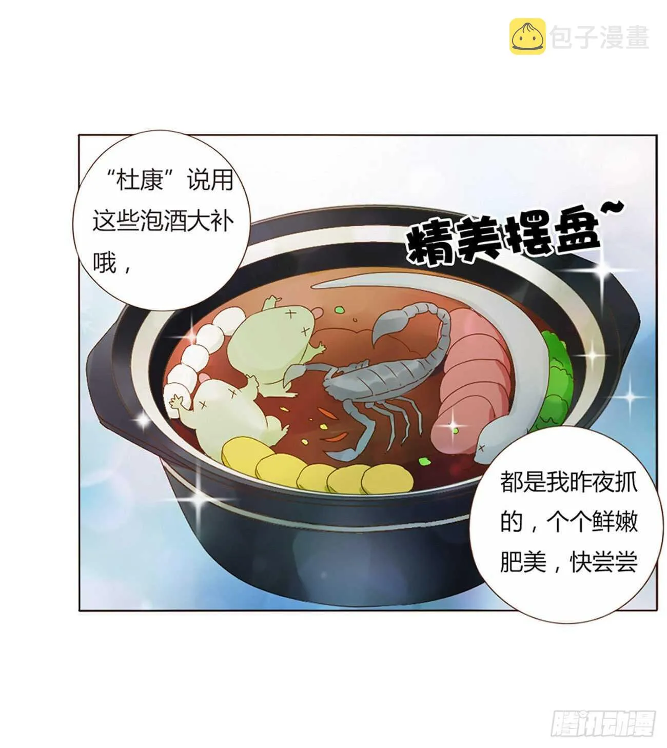 二一七章 瑜王府 第49页