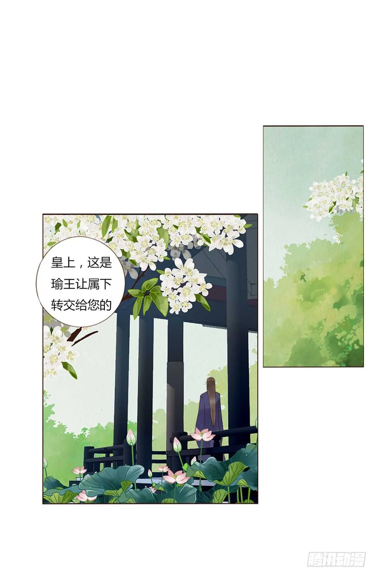 二一七章 瑜王府 第51页