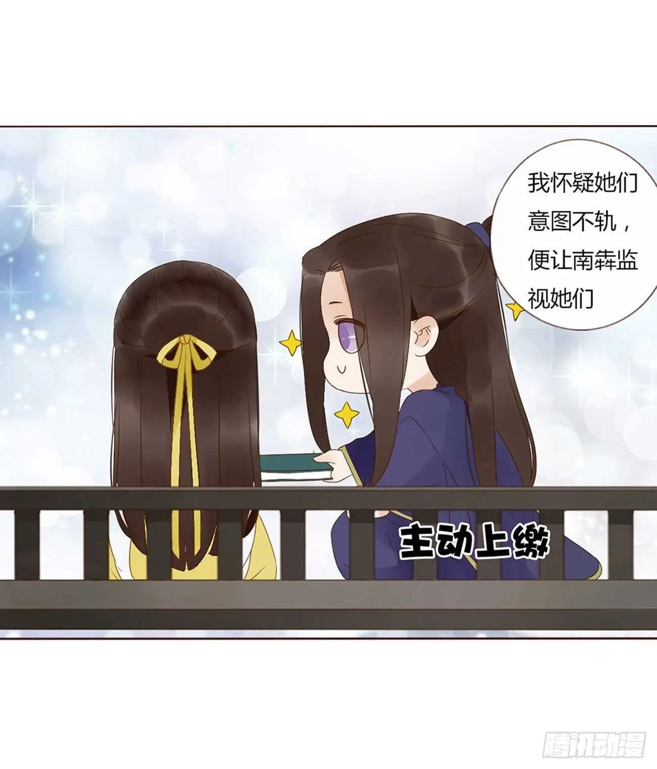 二一九章 娘娘不开心 第3页